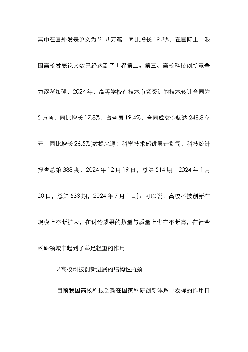 当前高校科技创新瓶颈及突破策略_第3页