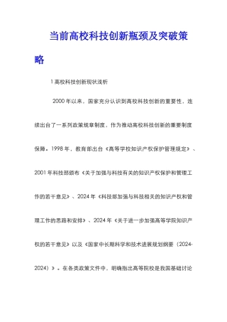 当前高校科技创新瓶颈及突破策略