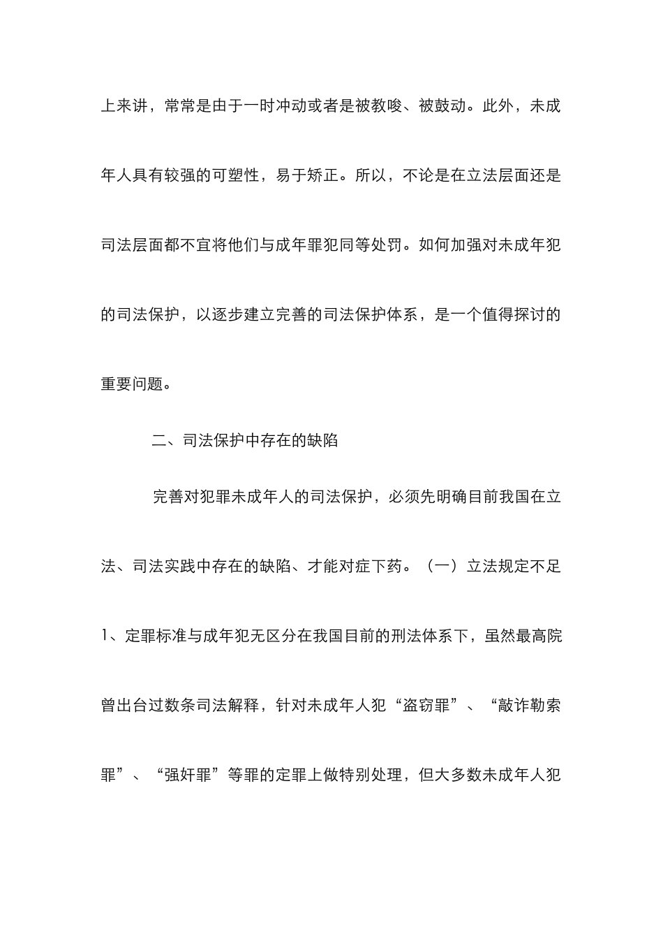 当前青少年司法保护的提议_第2页