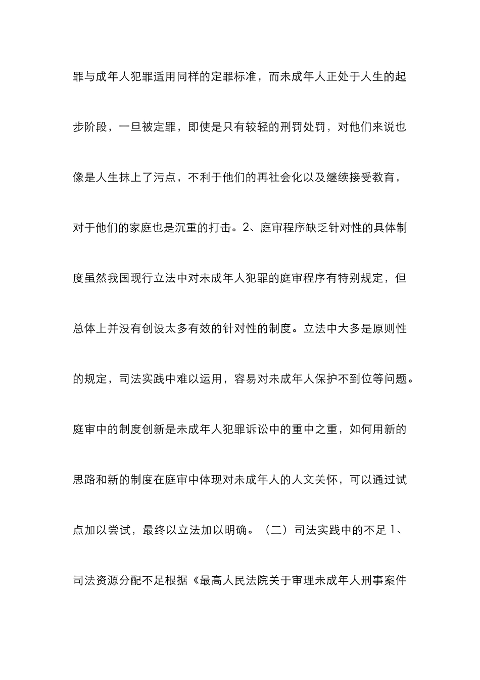当前青少年司法保护的提议_第3页