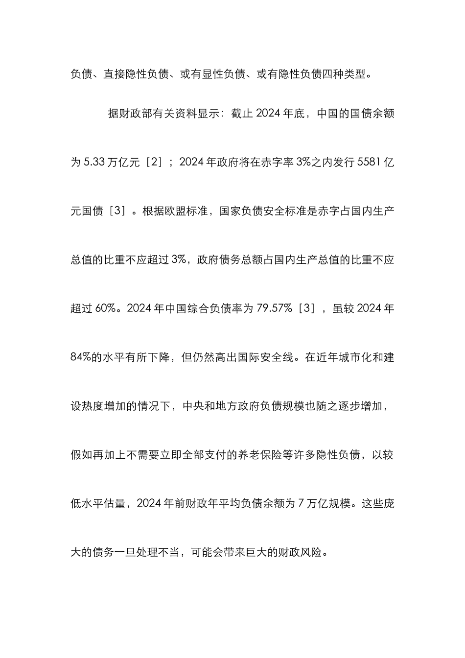 当前财政管理下的会计改革_第2页