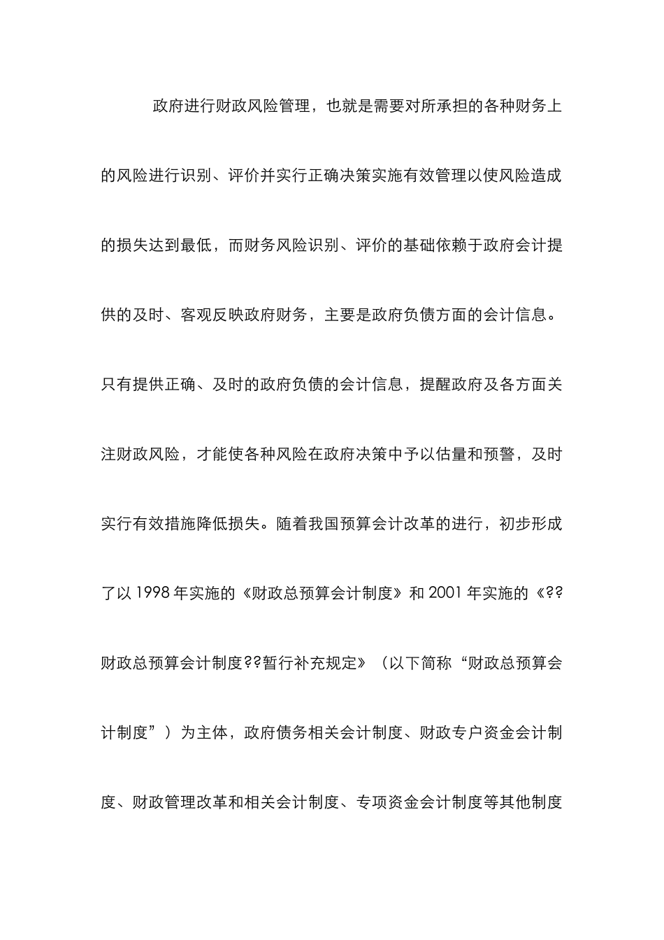 当前财政管理下的会计改革_第3页
