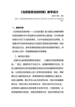 当危险发生的时候教学设计汇总