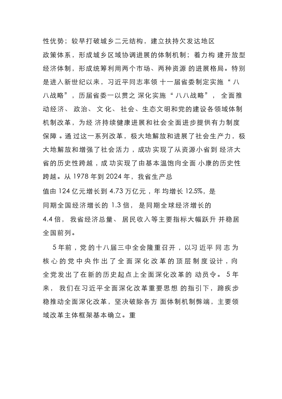 当好新时代全面深化改革的排头兵_第2页
