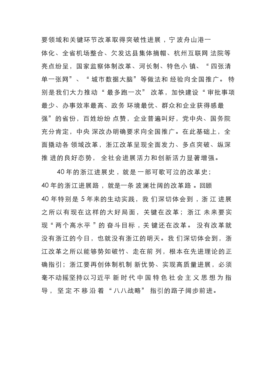 当好新时代全面深化改革的排头兵_第3页