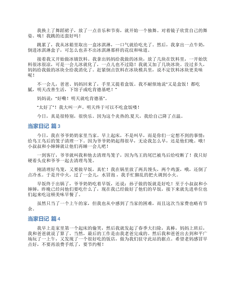 当家日记四篇_第2页