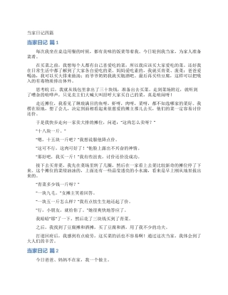 当家日记四篇