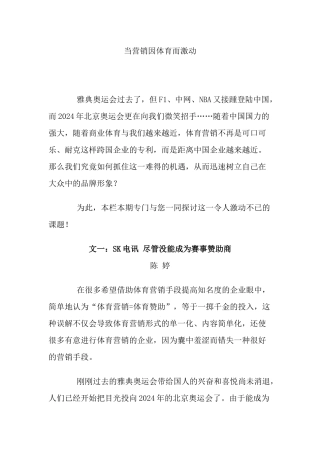 当营销因体育而激动