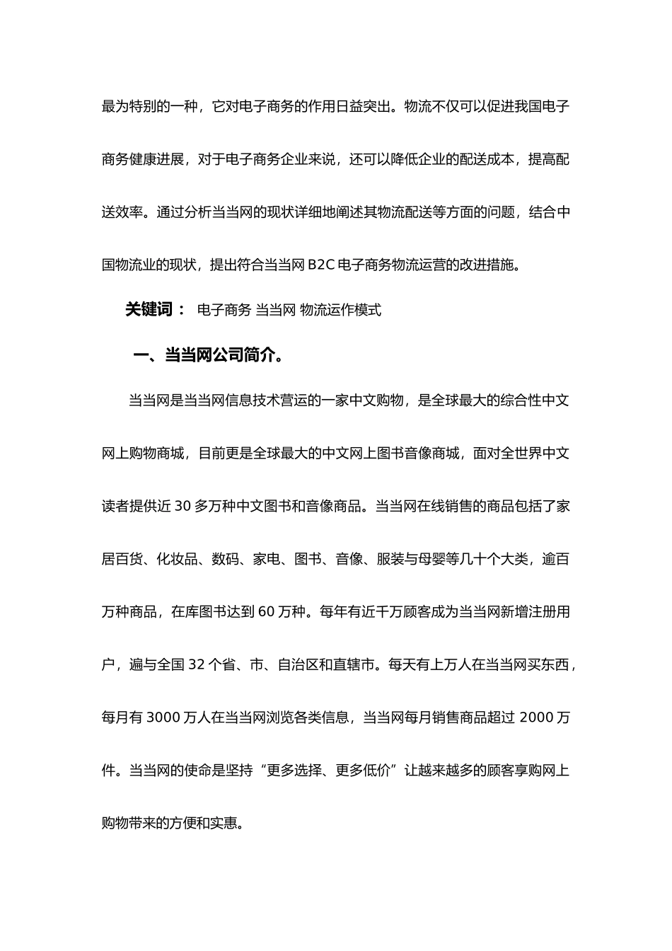当当网的物流运作模式分析报告文案_第2页