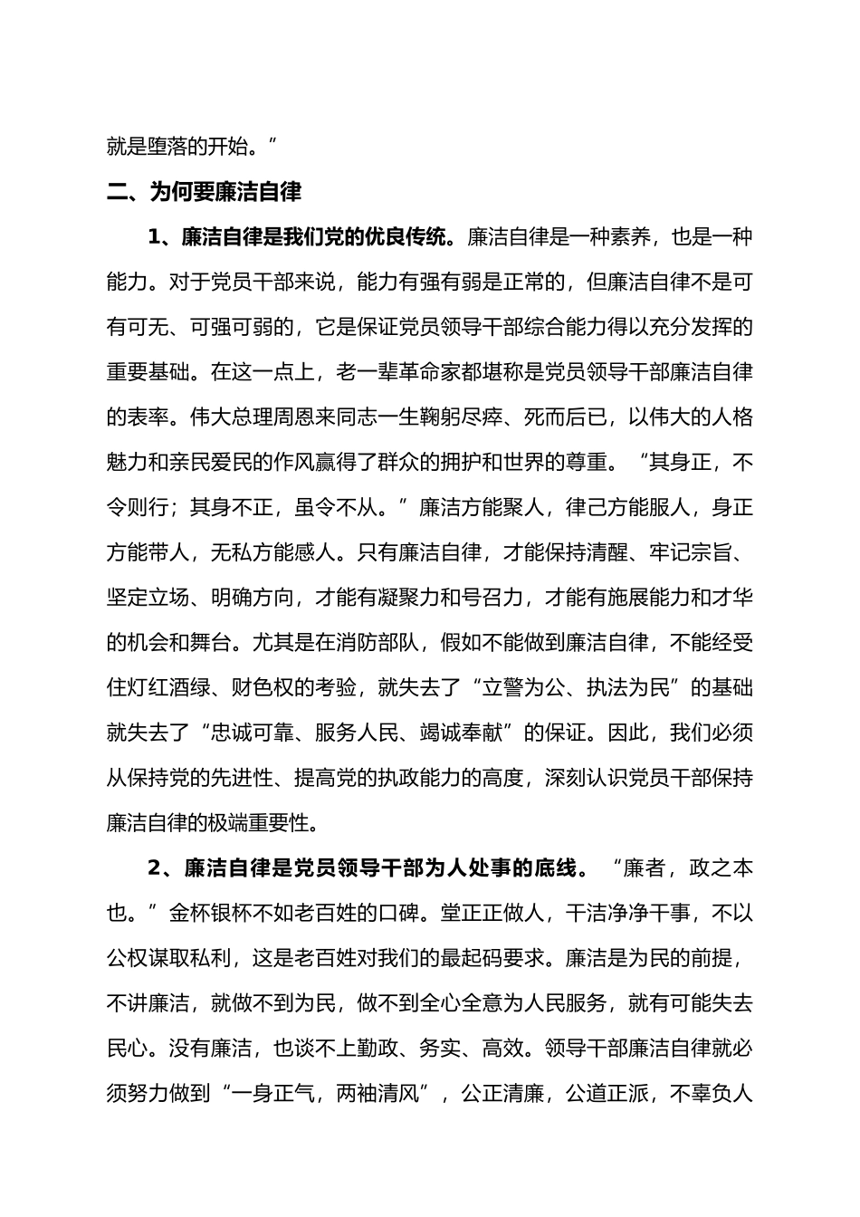 当遵纪守法模范做廉洁自律表率_第3页