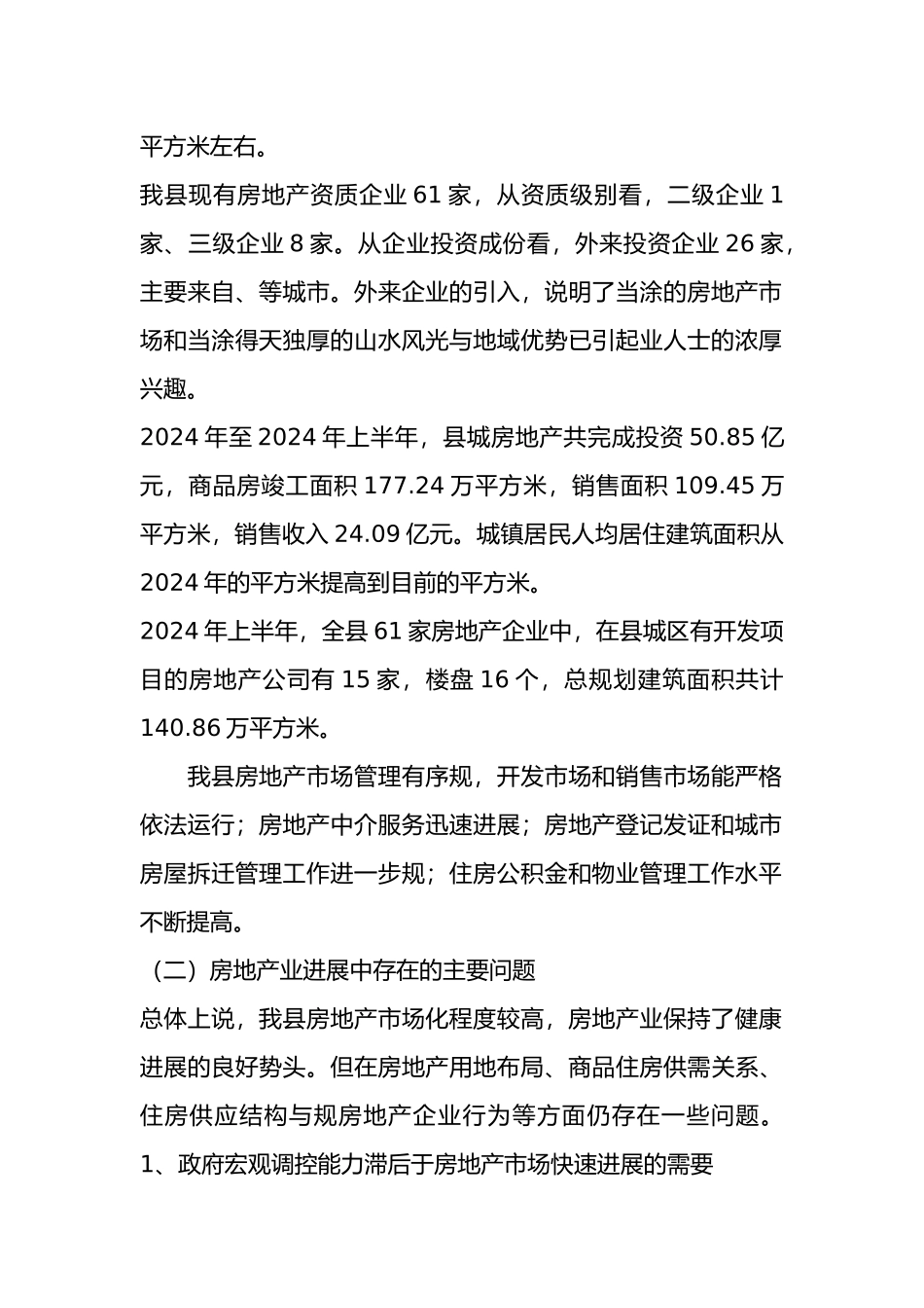 当涂十二五房地产发展规划报告_第2页