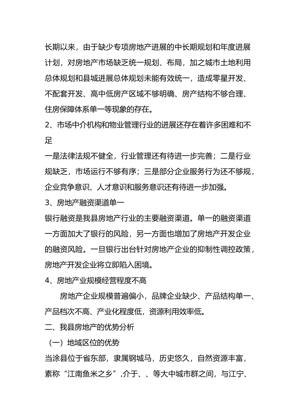 当涂十二五房地产发展规划报告_第3页