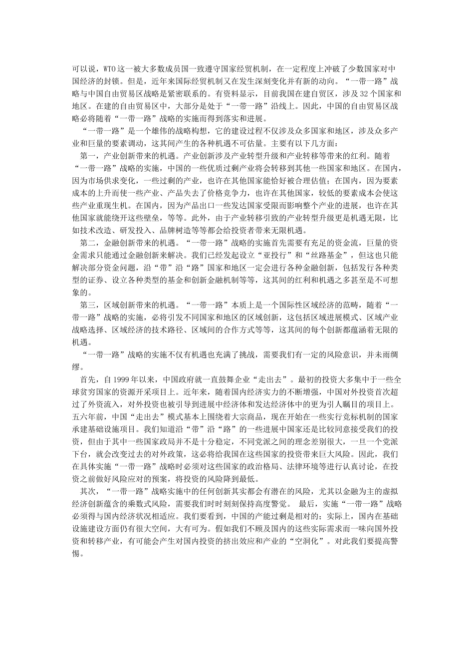 形势与政策论文一带一路_第2页