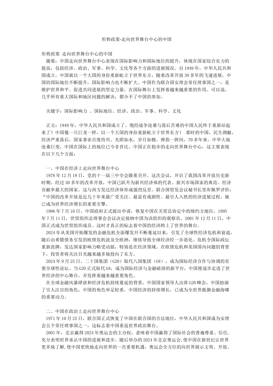 形势政策-走向世界舞台中心的中国_第1页