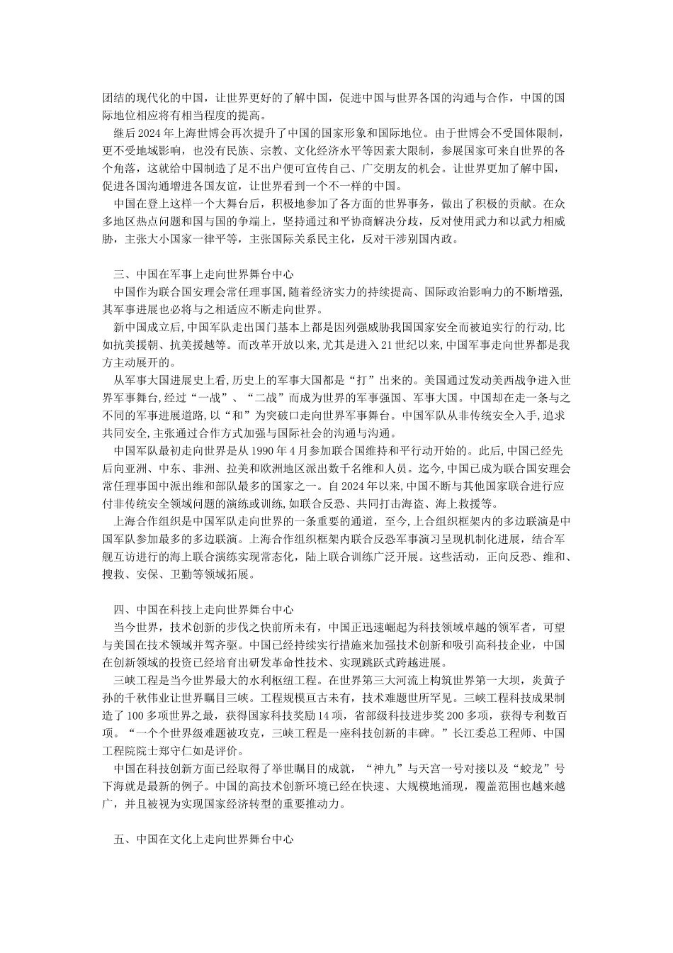 形势政策-走向世界舞台中心的中国_第2页