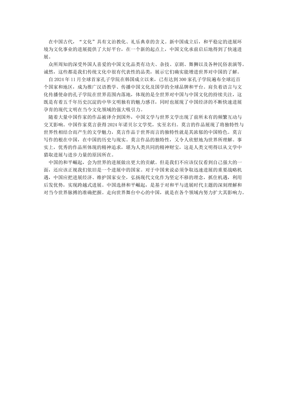 形势政策-走向世界舞台中心的中国_第3页