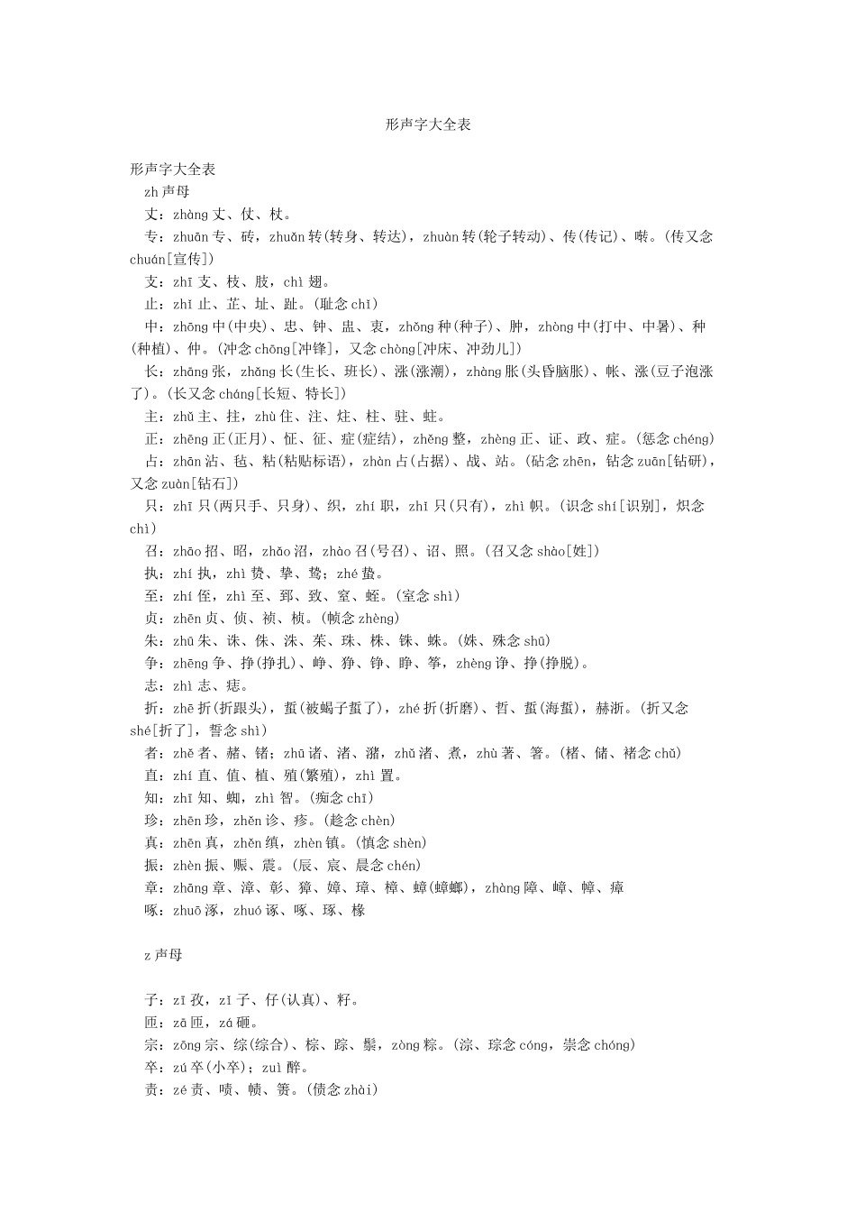 形声字大全表_第1页