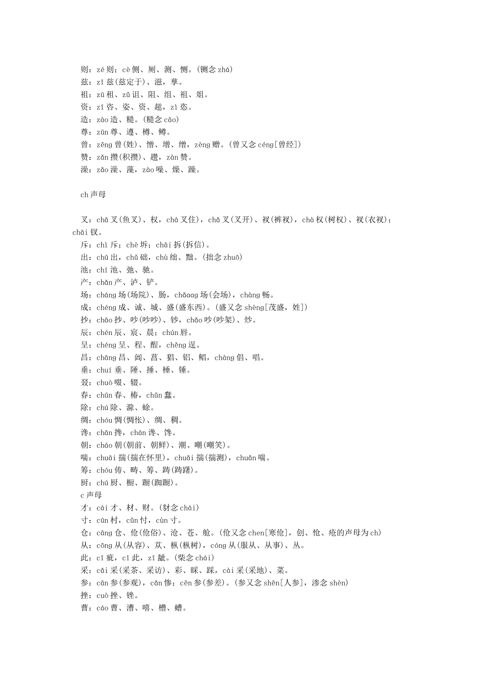 形声字大全表_第2页
