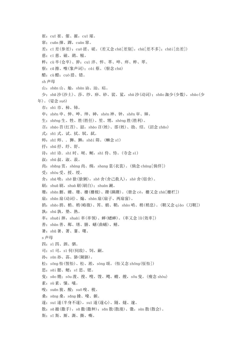 形声字大全表_第3页