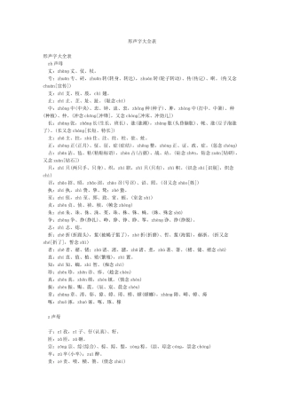 形声字大全表