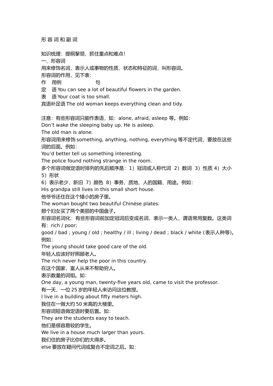 形_容_词_和_副_词_第1页