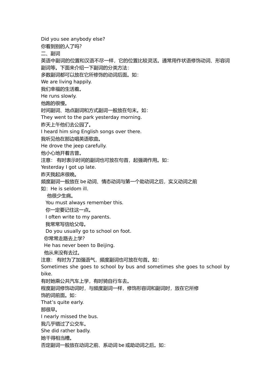 形_容_词_和_副_词_第2页