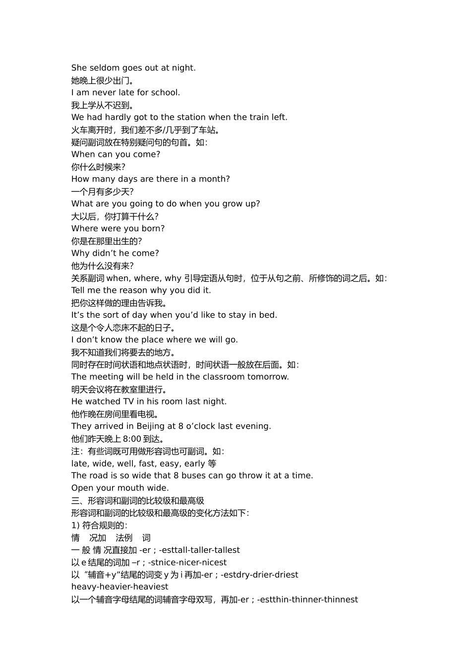 形_容_词_和_副_词_第3页