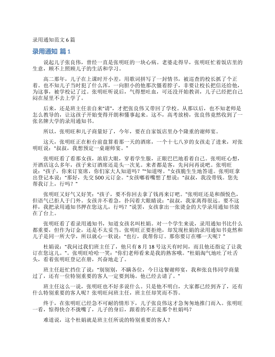 录取通知范文6篇_第1页