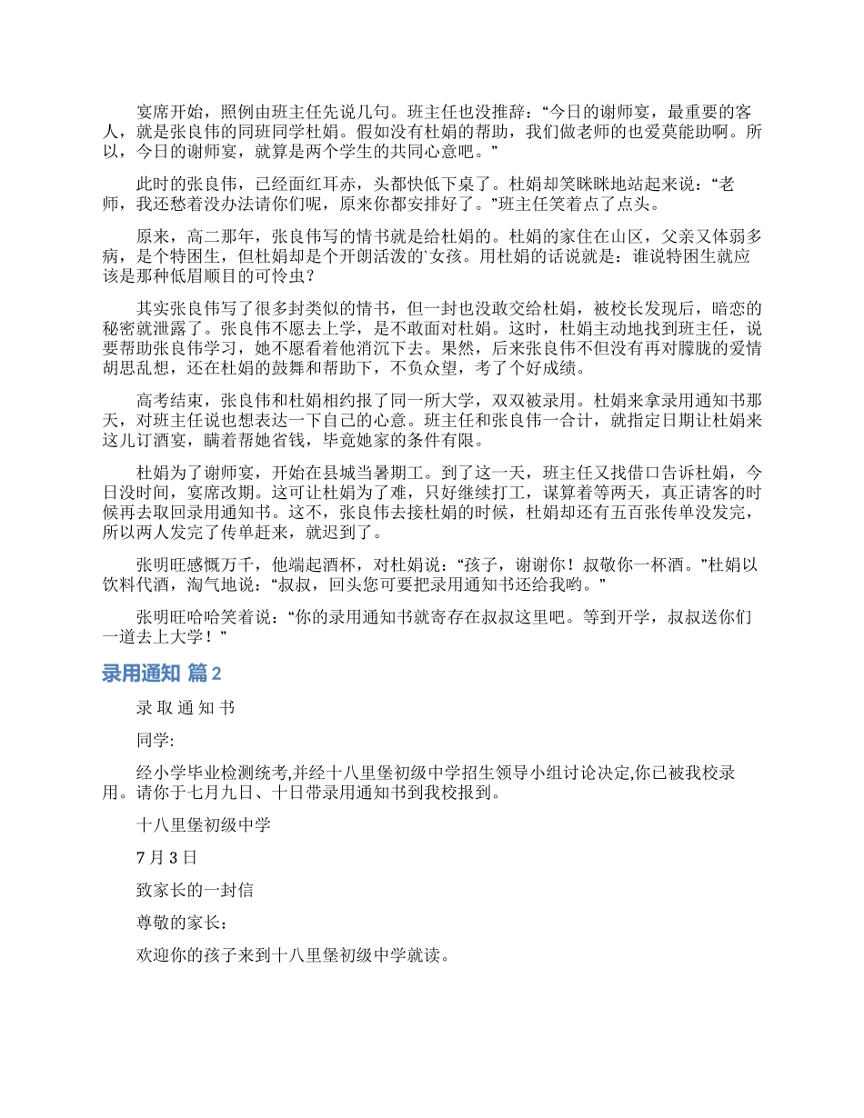 录取通知范文6篇_第2页