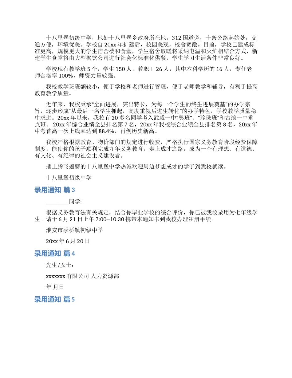 录取通知范文6篇_第3页