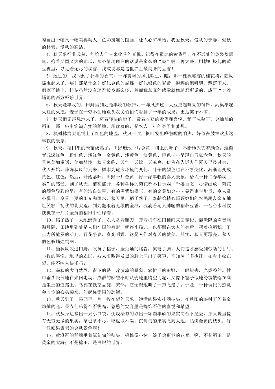 形容秋天丰收的诗句摘抄大全_第2页
