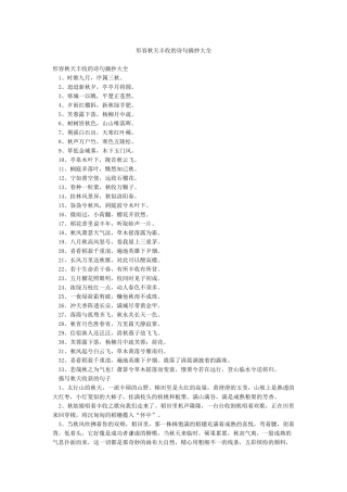 形容秋天丰收的诗句摘抄大全