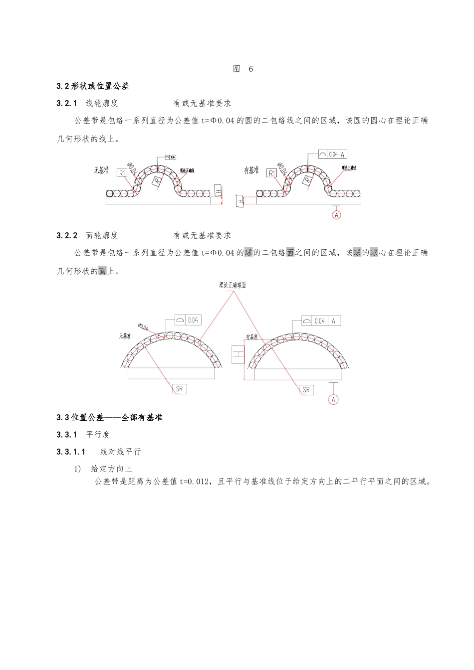 形位公差教案_第3页