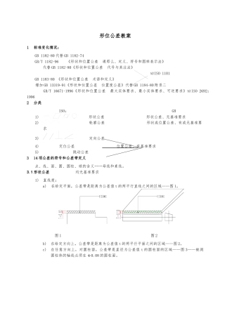 形位公差教案