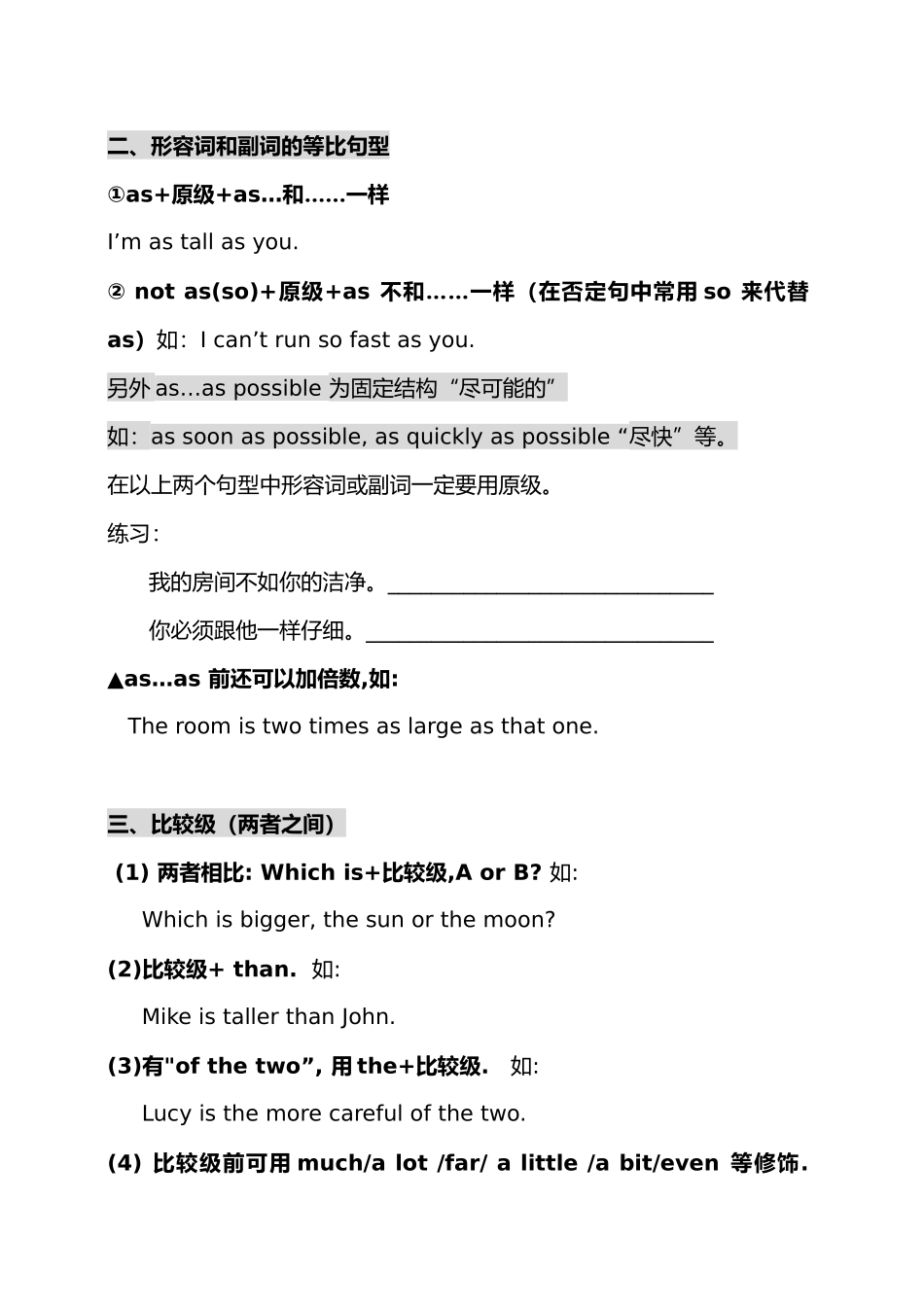 形容词和副词比较级和最高级讲义全_第2页