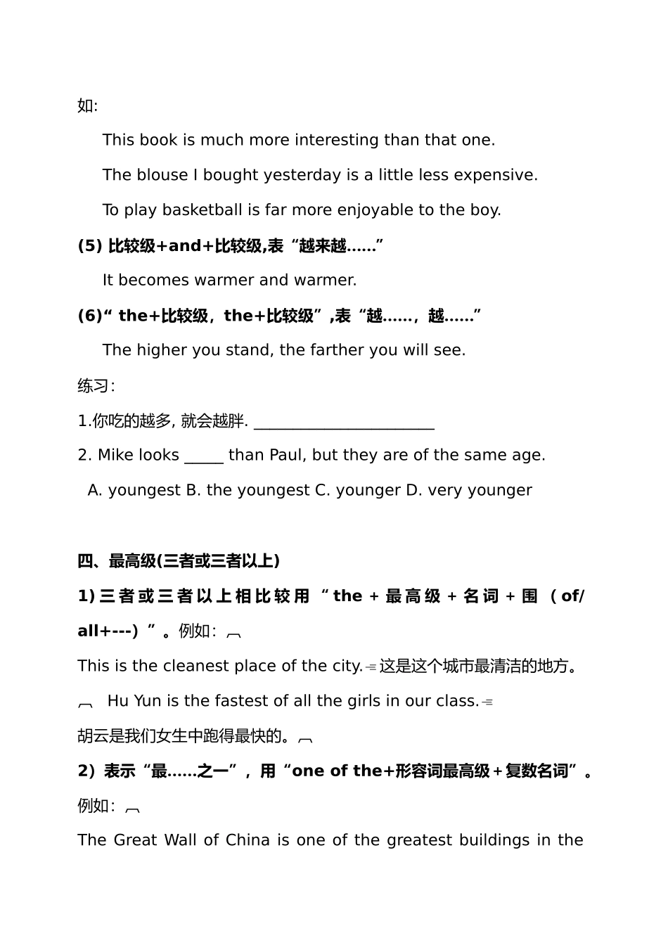 形容词和副词比较级和最高级讲义全_第3页