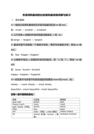形容词和副词比较级和最高级讲义全