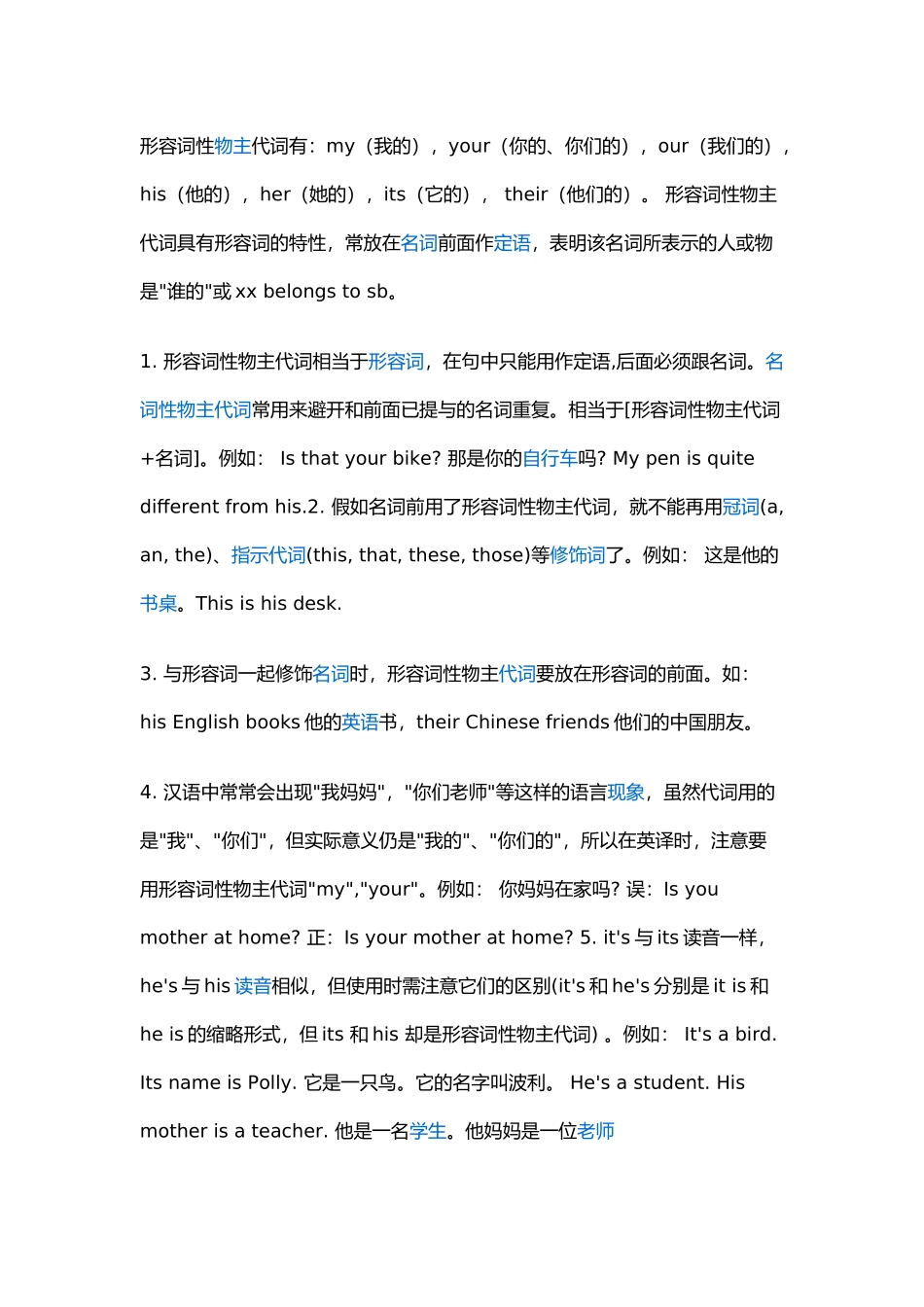 形容词性物主代词_第1页