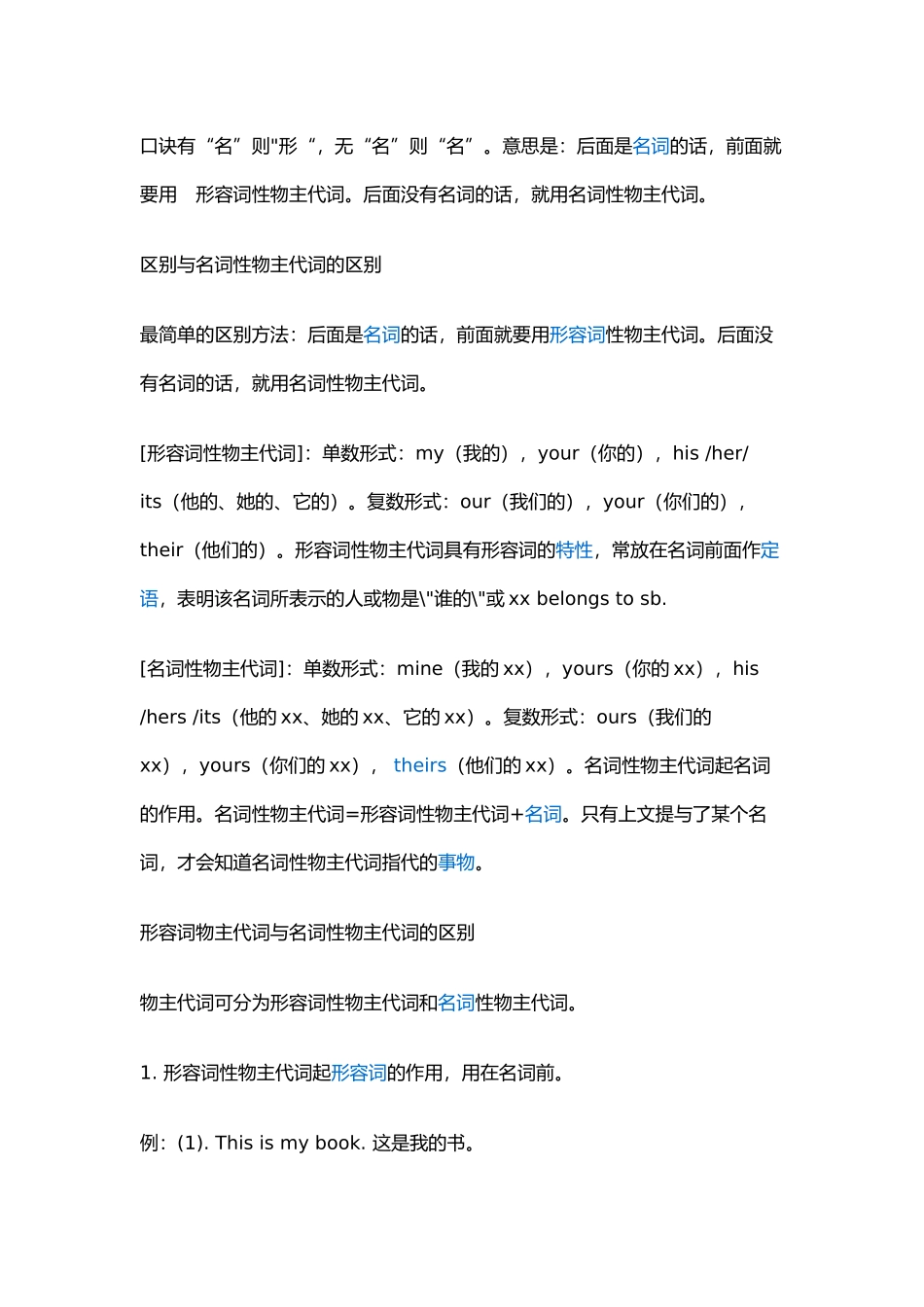 形容词性物主代词_第2页