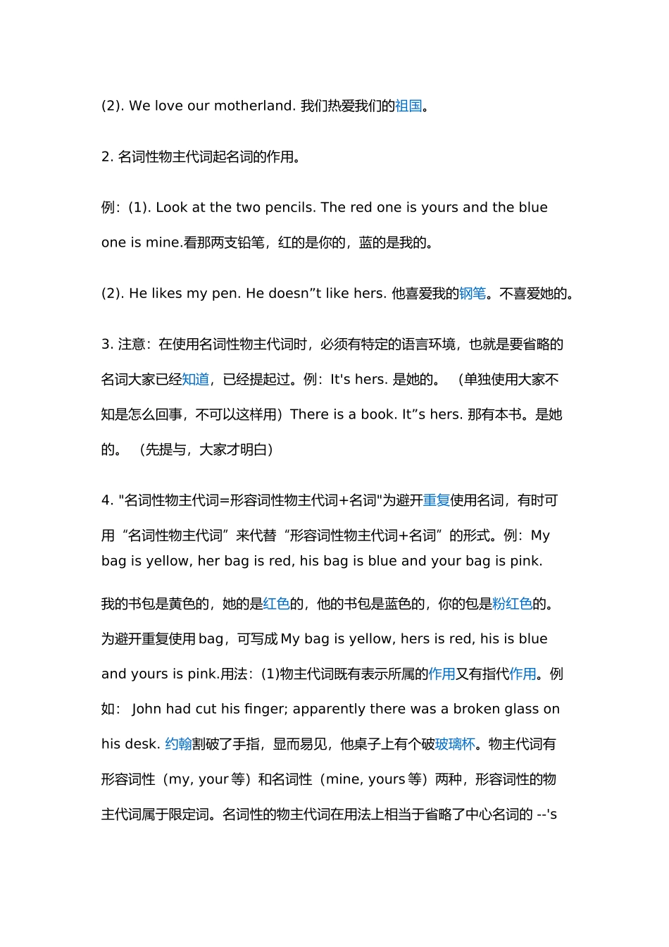 形容词性物主代词_第3页