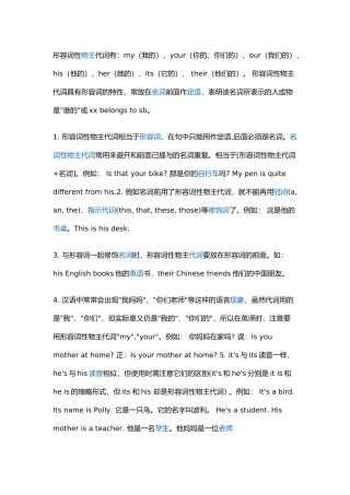 形容词性物主代词
