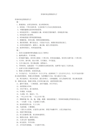 形容时间过得快的句子