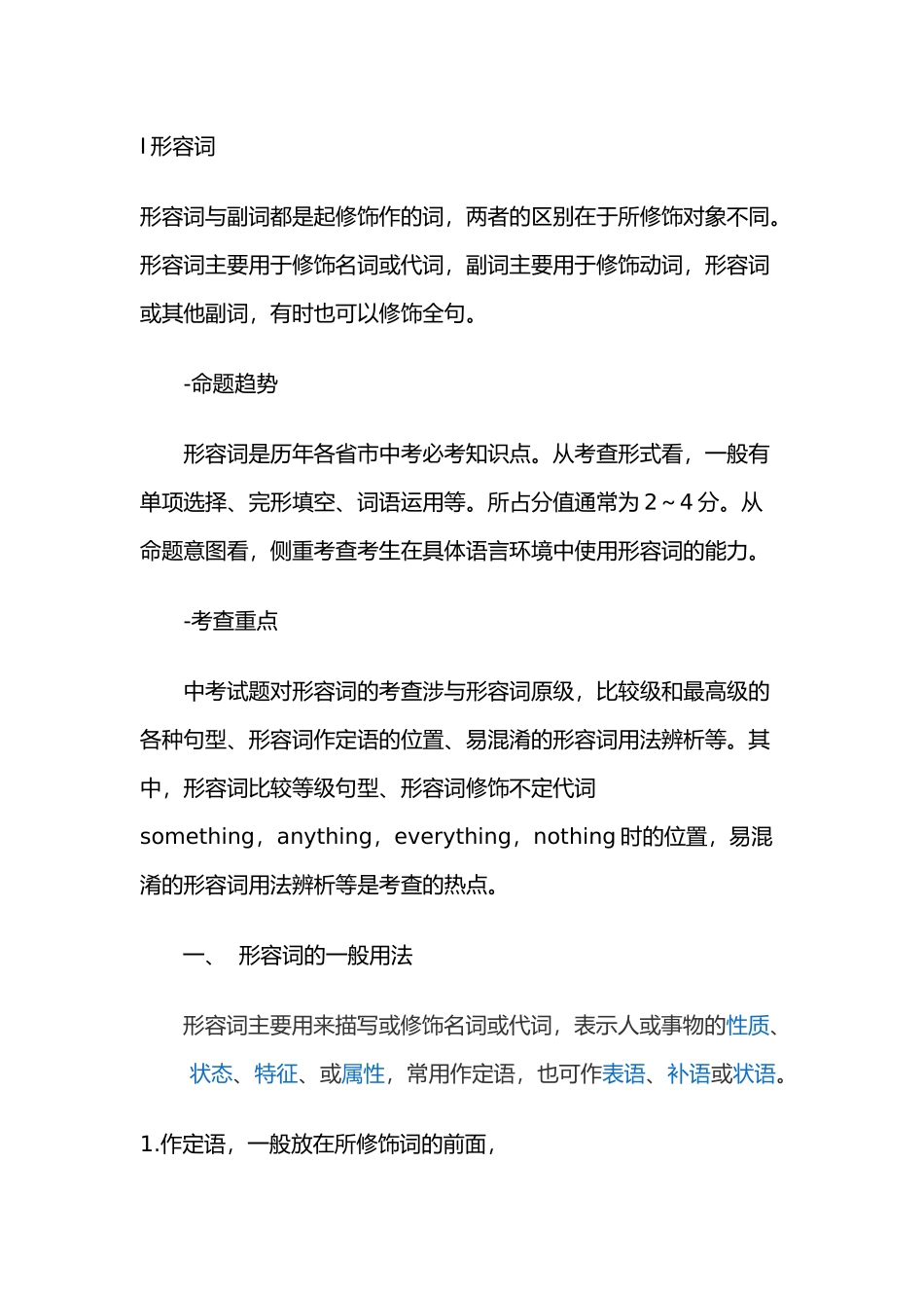 形容词位置作用_第1页