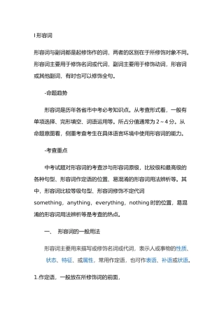 形容词位置作用