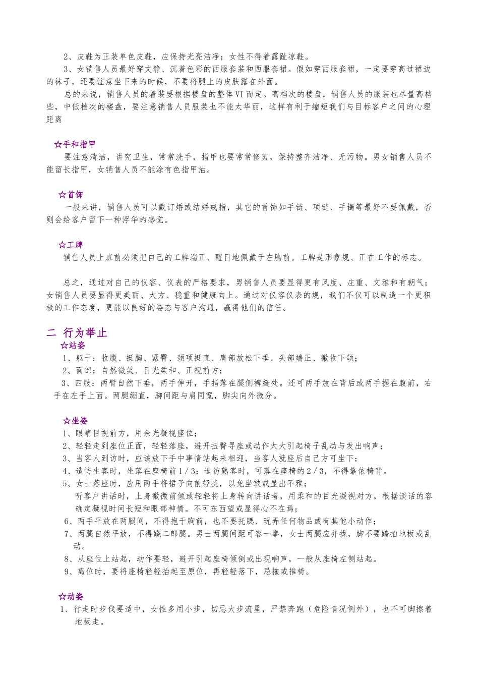 形象礼仪培训教材_第2页