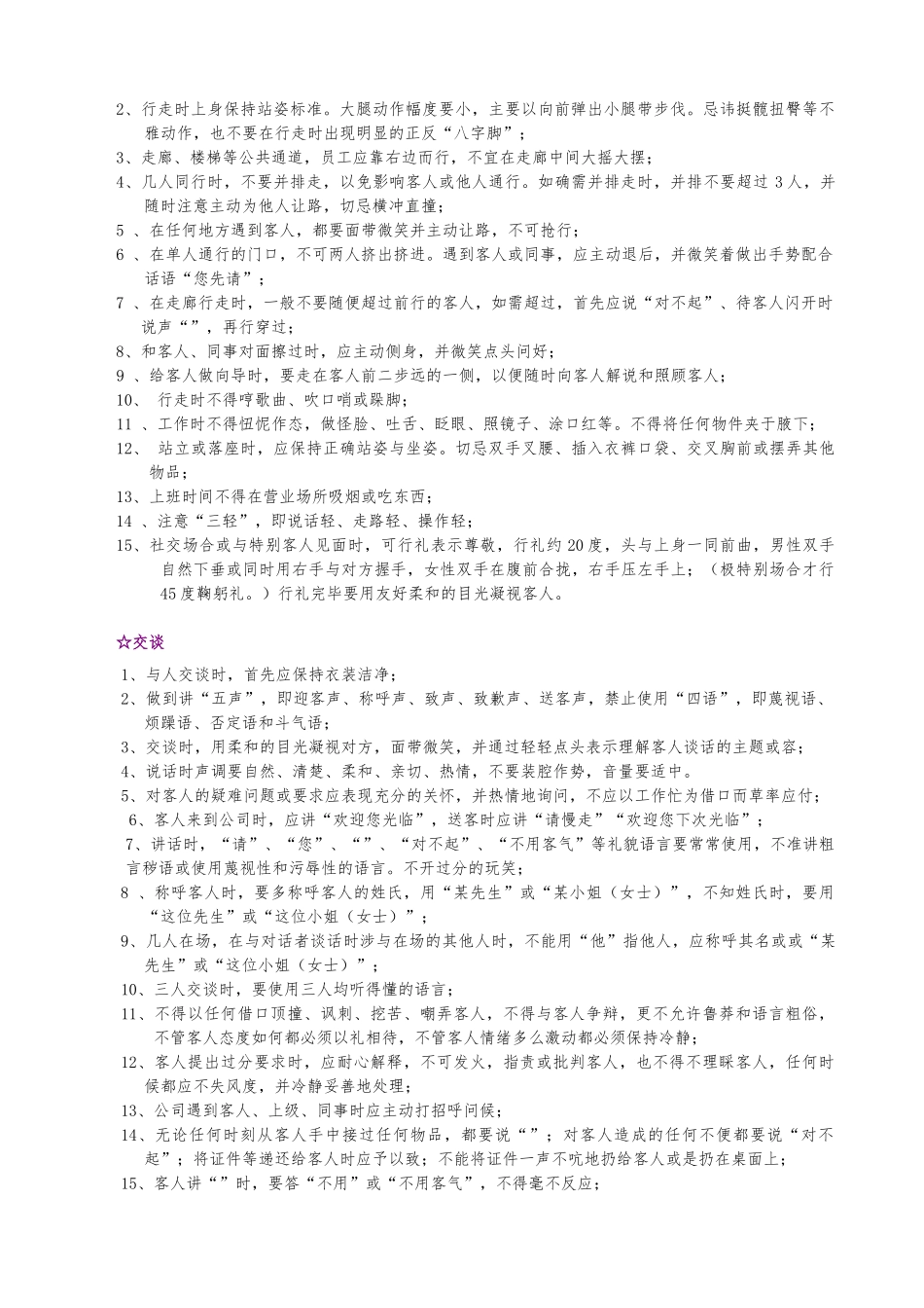 形象礼仪培训教材_第3页