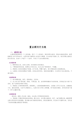 形象礼仪培训教材