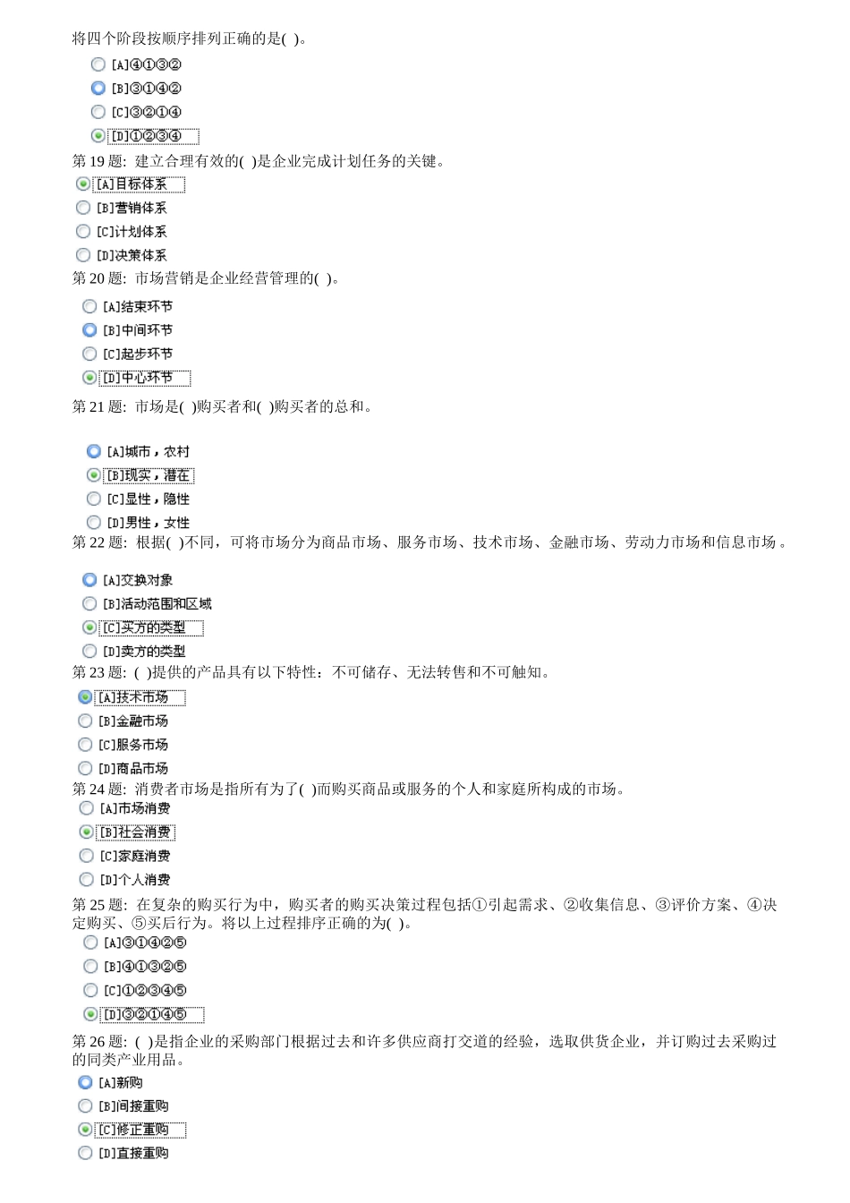 形成性考核管理学基础行政管理_第3页