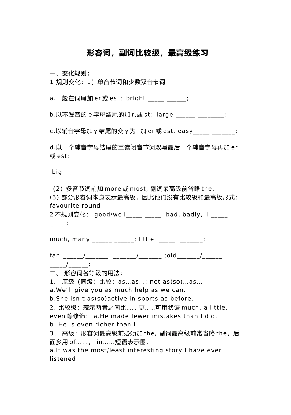 形容词比较级练习_第1页