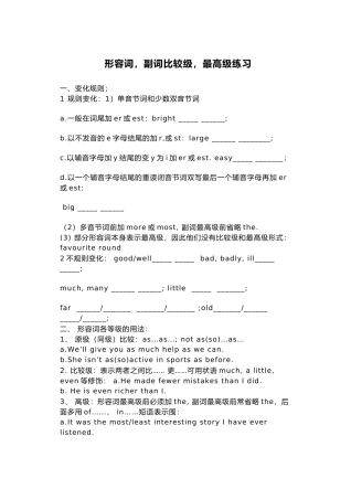 形容词比较级练习